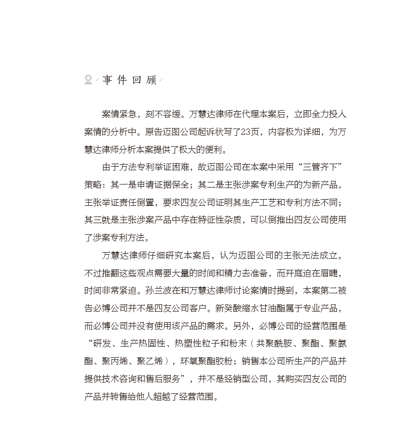 免费赠书活动 化学攻防战 中美叔碳专利诉讼实录 告诉你一个真实的专利诉讼 Iprdaily