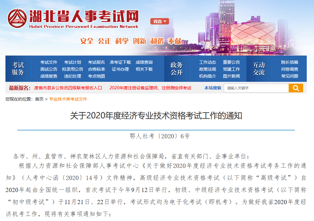 湖北2020知识产权职称考试报名时间公布！