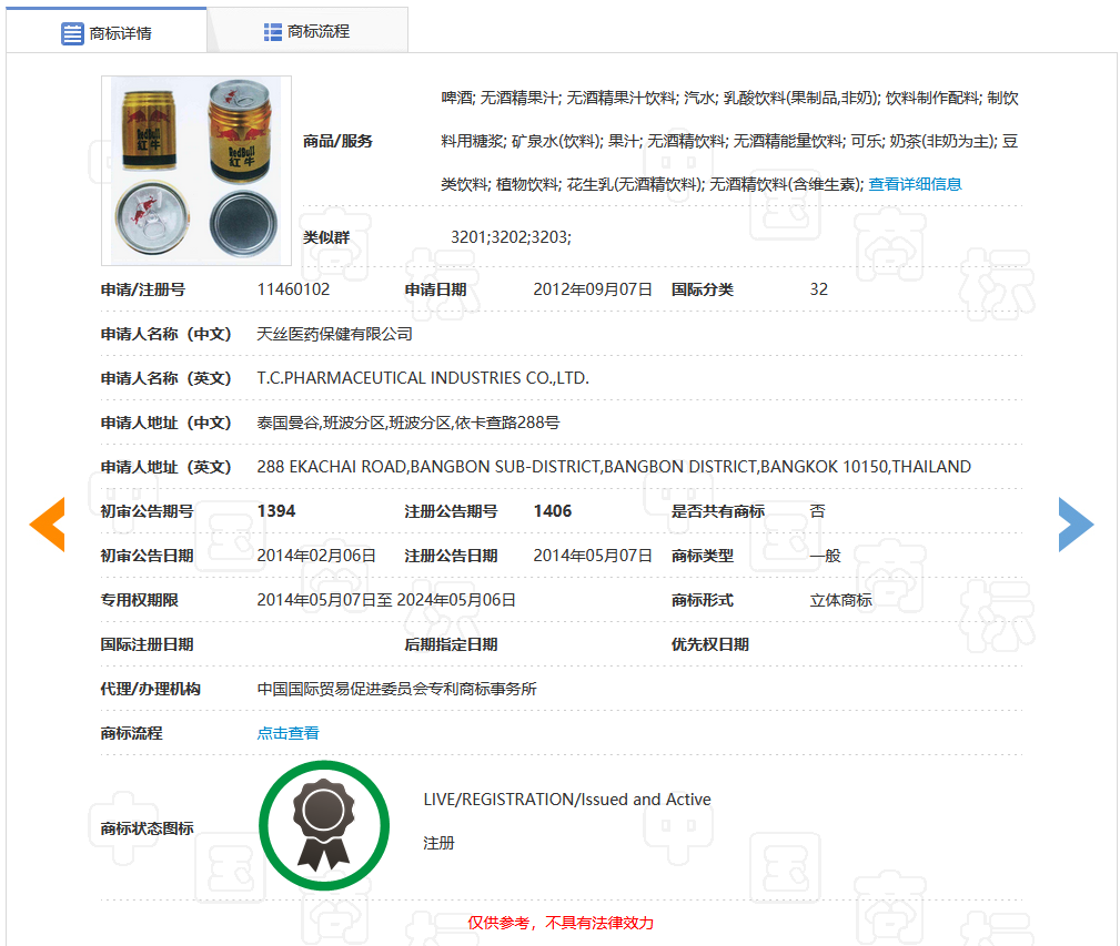 红牛金罐立体商标注册无效？国家知识产权局这样裁定