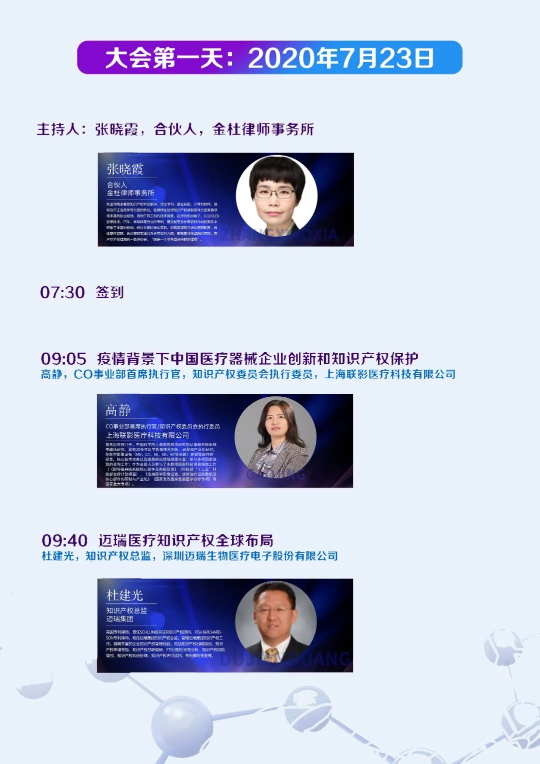 中国医疗器械知识产权峰会参会指南！