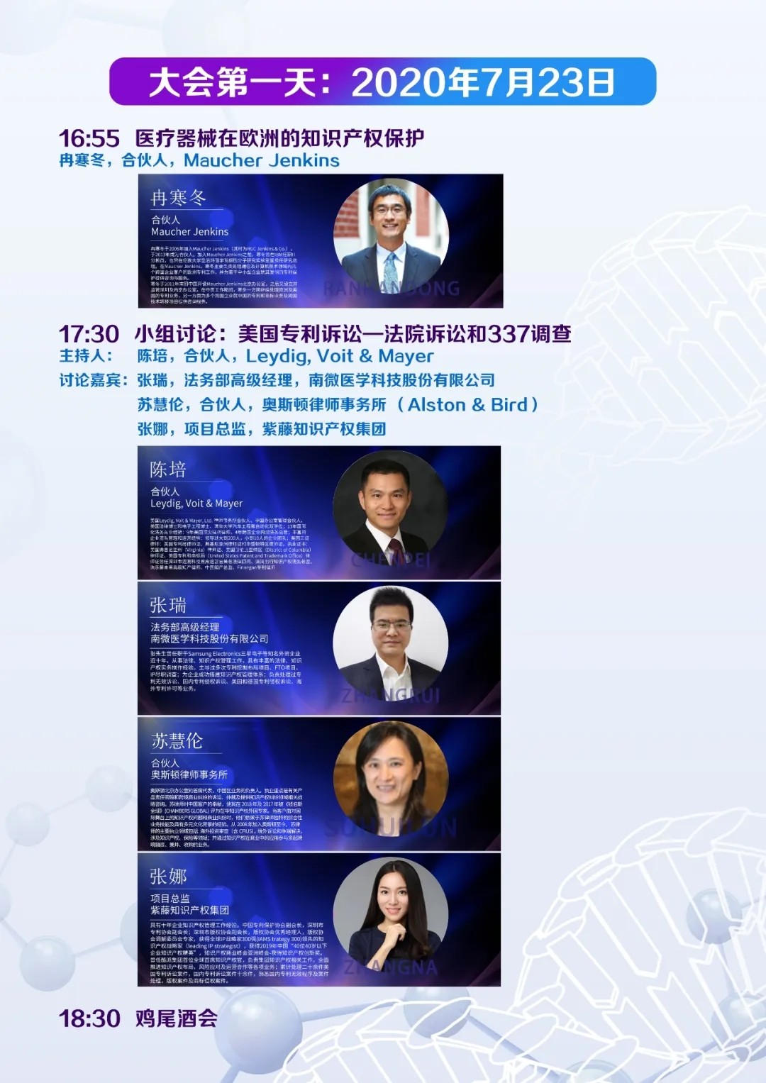 中国医疗器械知识产权峰会参会指南！