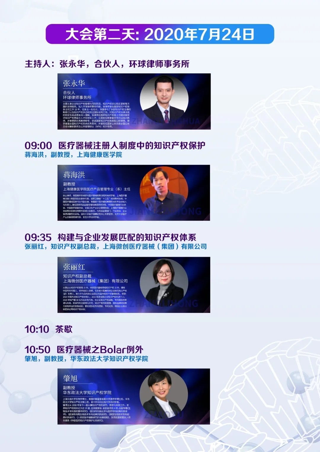 中国医疗器械知识产权峰会参会指南！