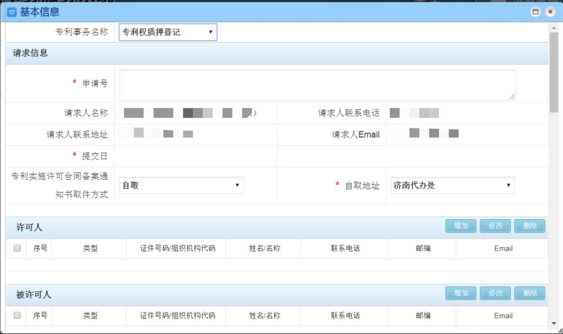 《山东省市场监督管理局知识产权(专利、注册商标专用权）质押登记电子化办理工作指引（试行）》发布！