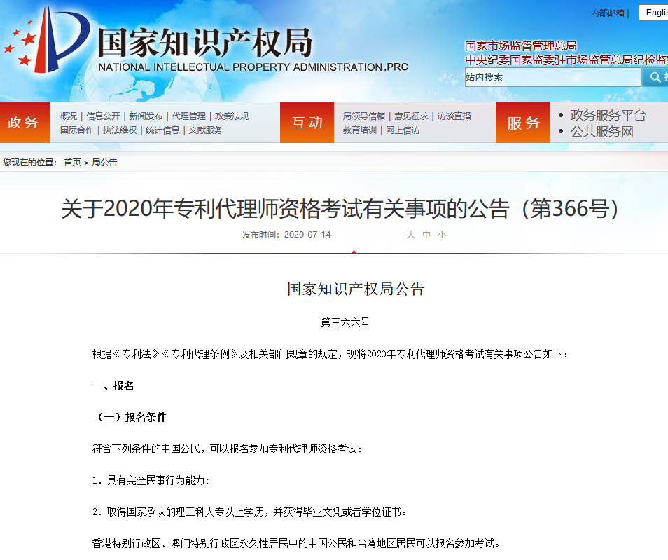 8月3日起，2020年专利代理师资格考试报名开始！（附考试大纲）