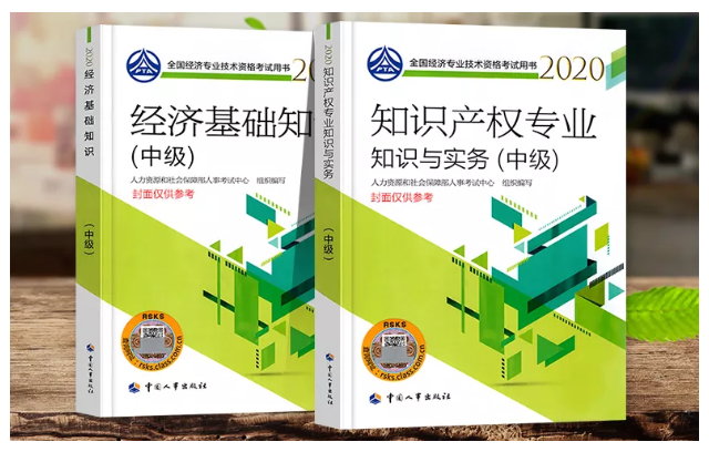 送教材！知识产权职称课程预售开启，购买全科立省260元！