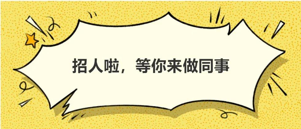 聘！广东省海外知识产权保护促进会招聘「项目专员+行政专员+新媒体运营」