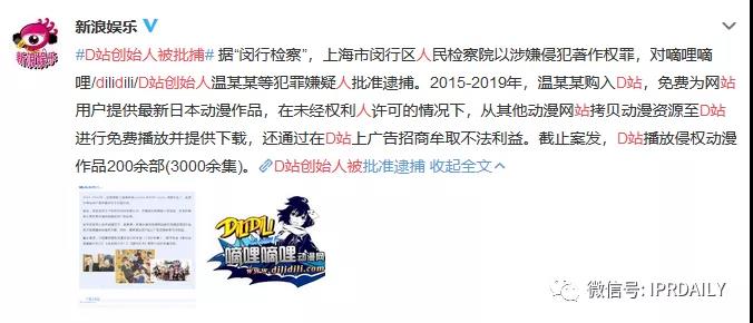 D站创始人因侵权被批捕！B站、D站傻傻分不清