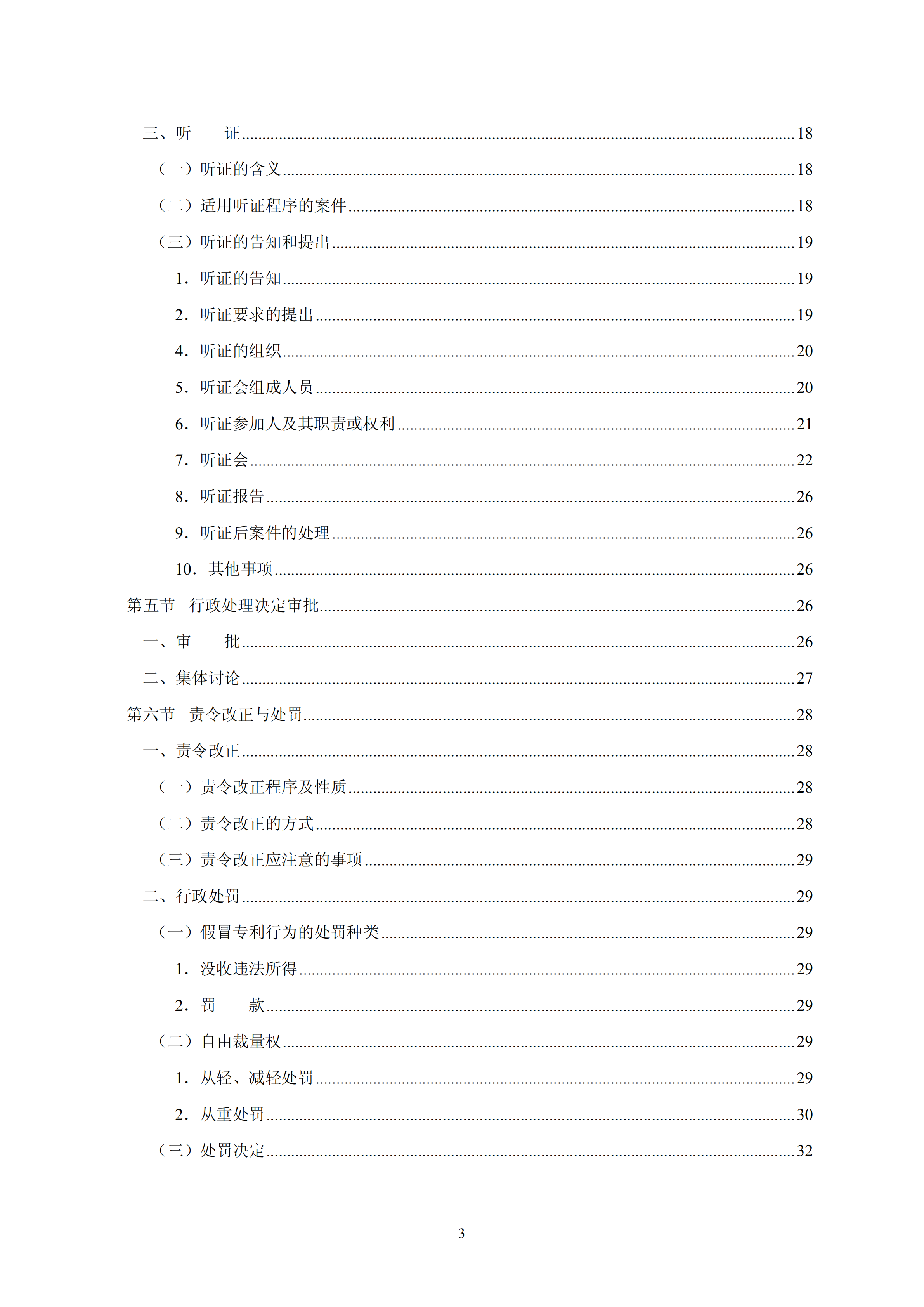 国知局：《查处假冒专利行为和办理专利标识标注不规范案件指南》