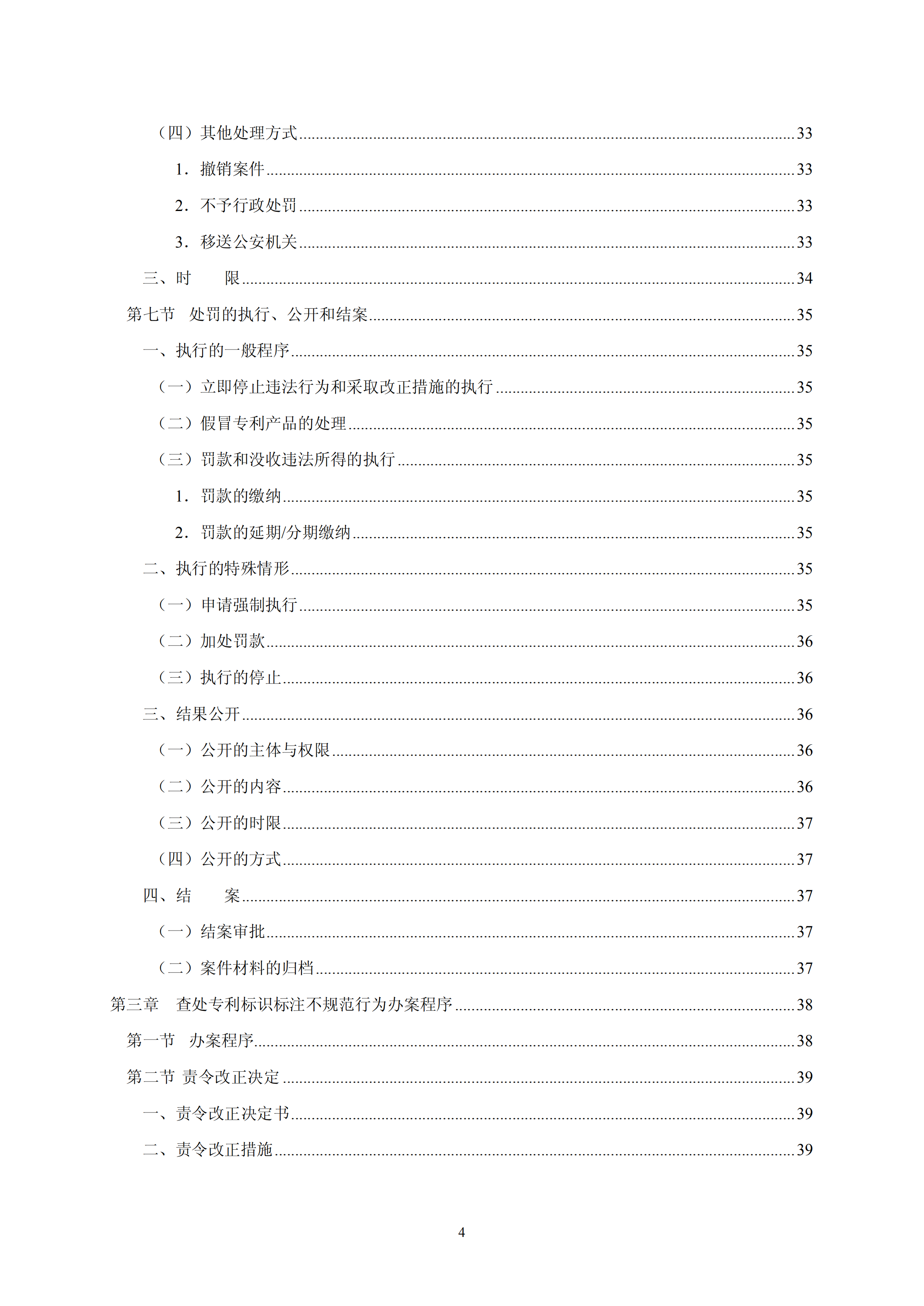 国知局：《查处假冒专利行为和办理专利标识标注不规范案件指南》