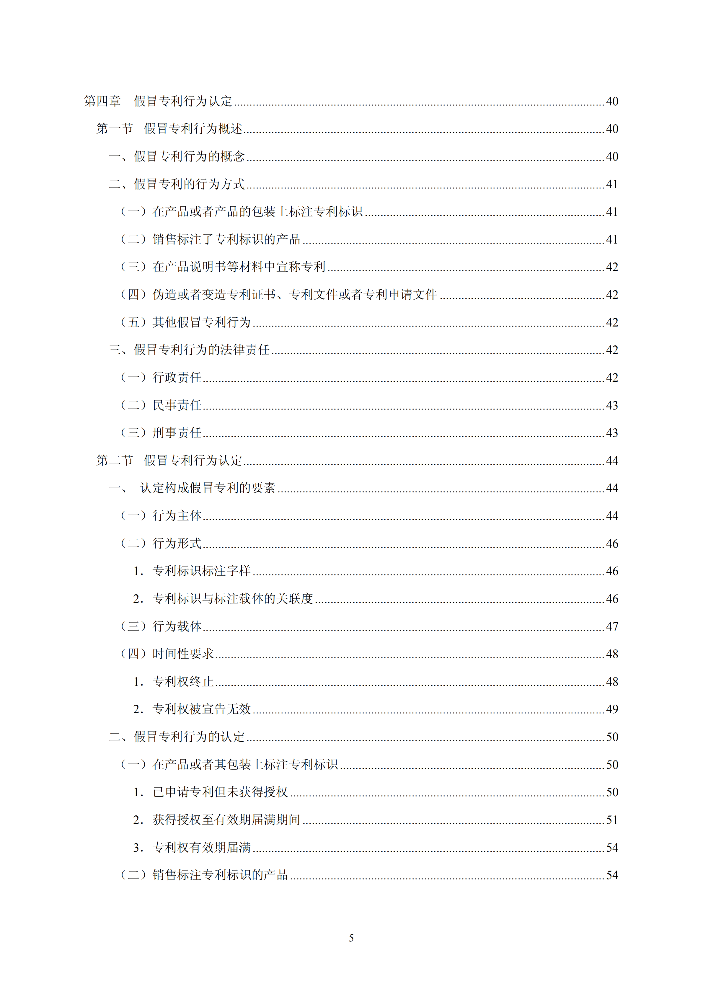 国知局：《查处假冒专利行为和办理专利标识标注不规范案件指南》