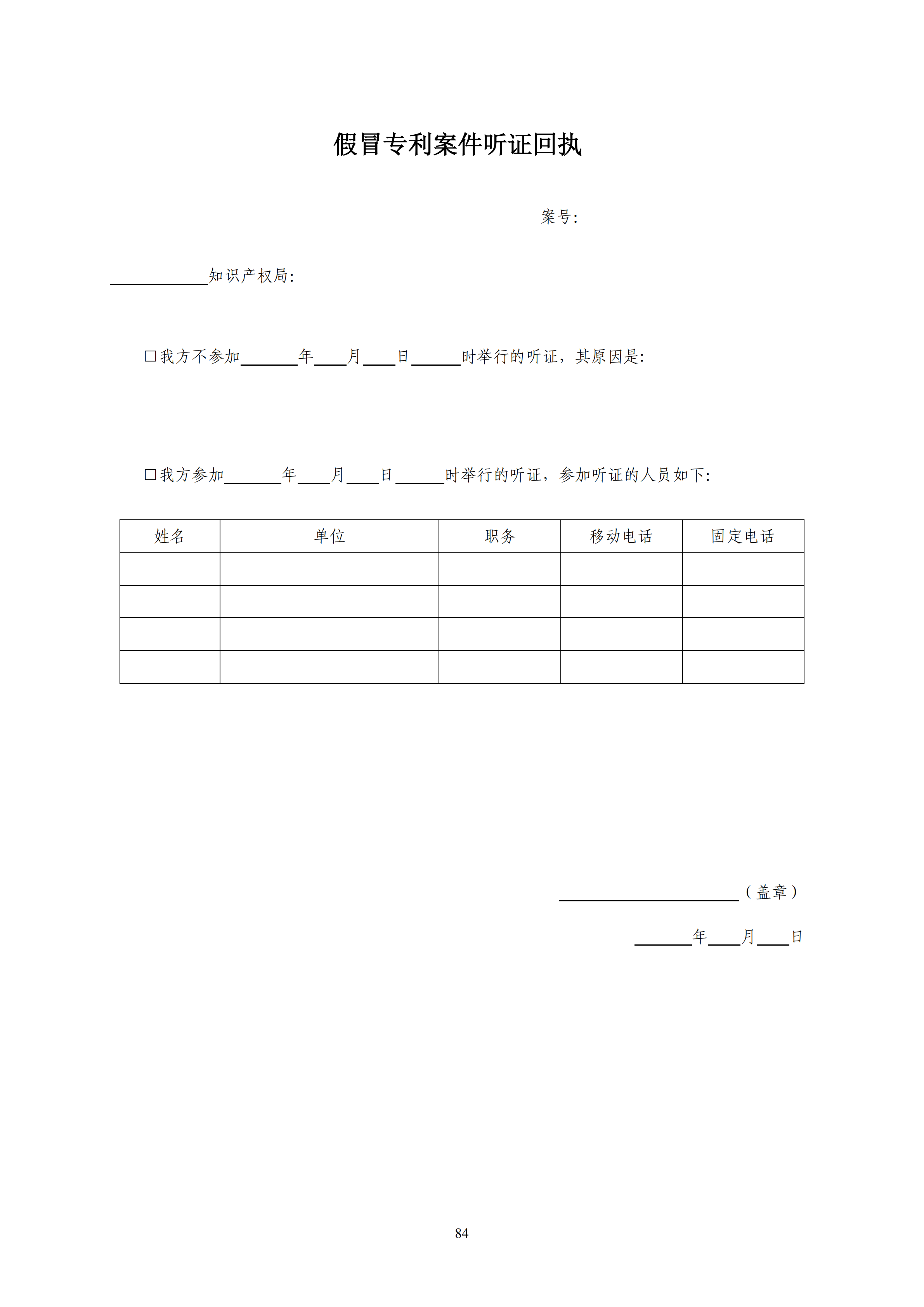 国知局：《查处假冒专利行为和办理专利标识标注不规范案件指南》