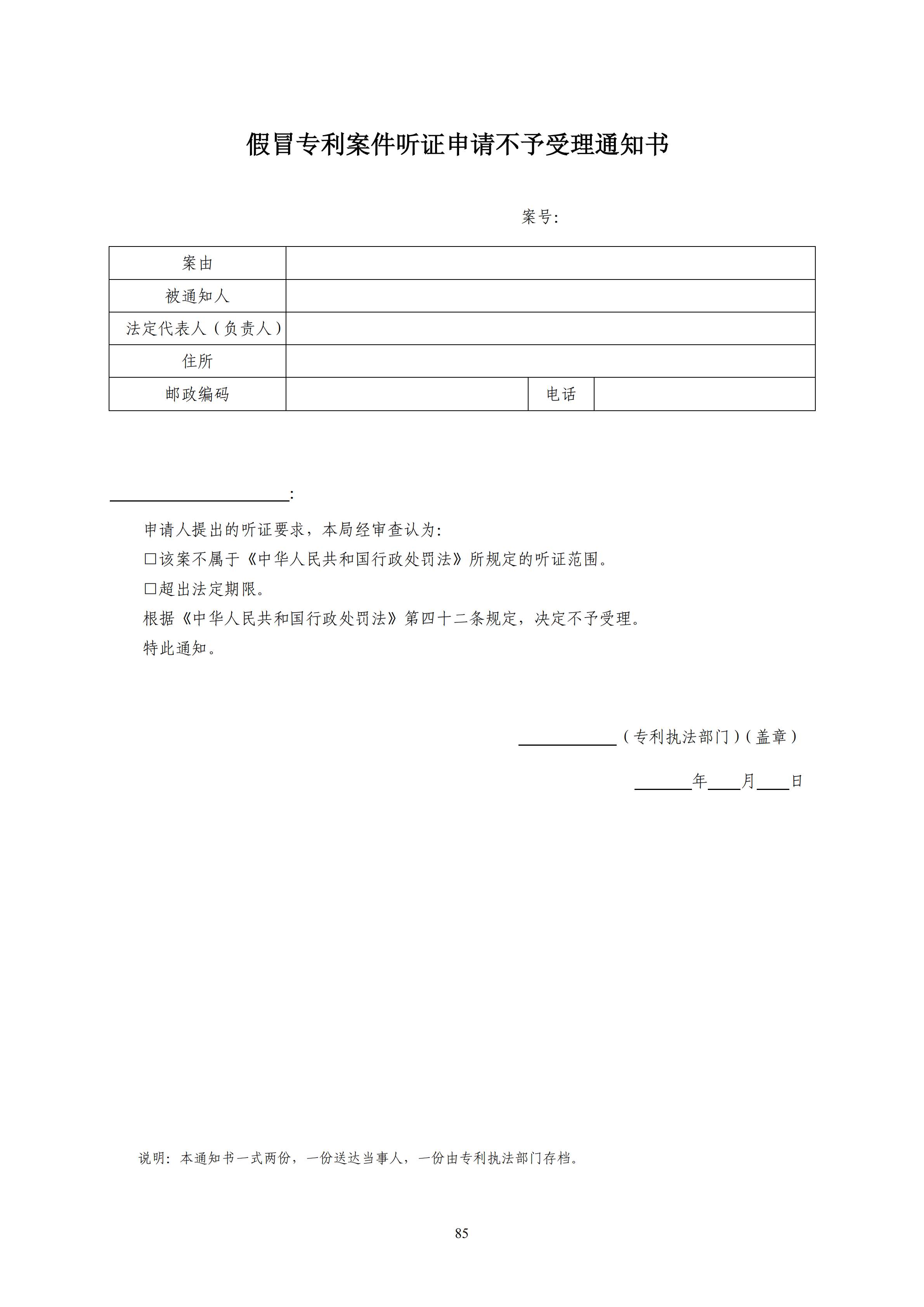 国知局：《查处假冒专利行为和办理专利标识标注不规范案件指南》