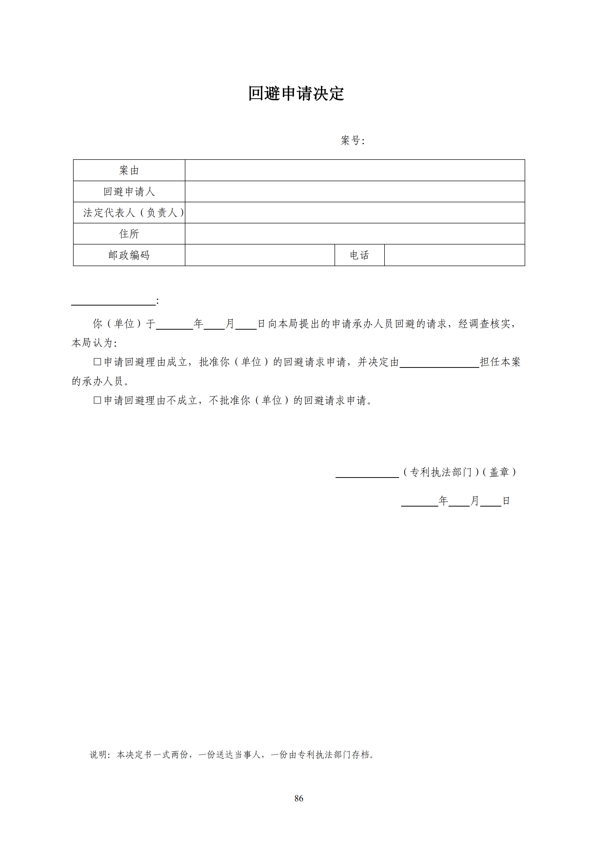 国知局：《查处假冒专利行为和办理专利标识标注不规范案件指南》