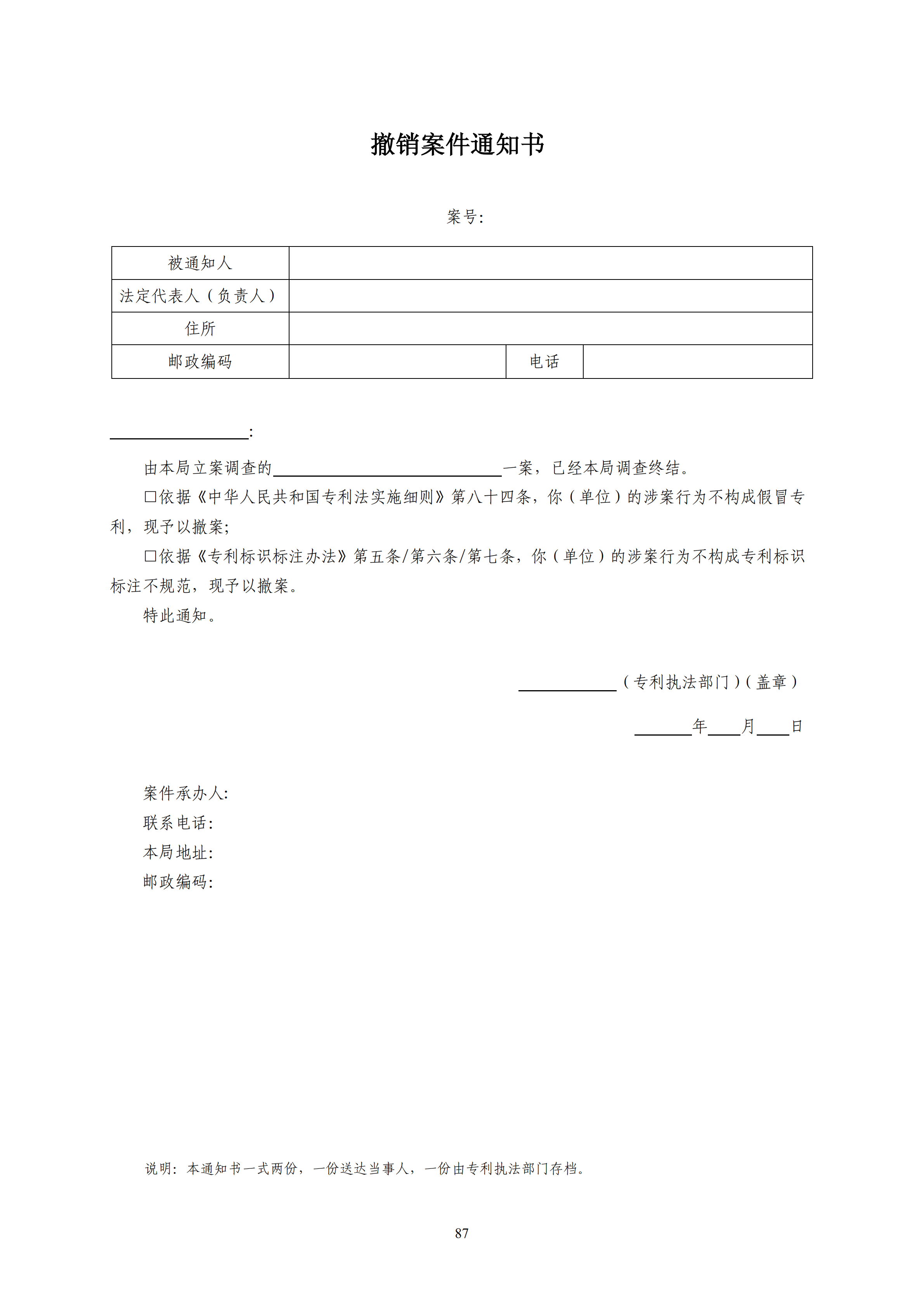 国知局：《查处假冒专利行为和办理专利标识标注不规范案件指南》