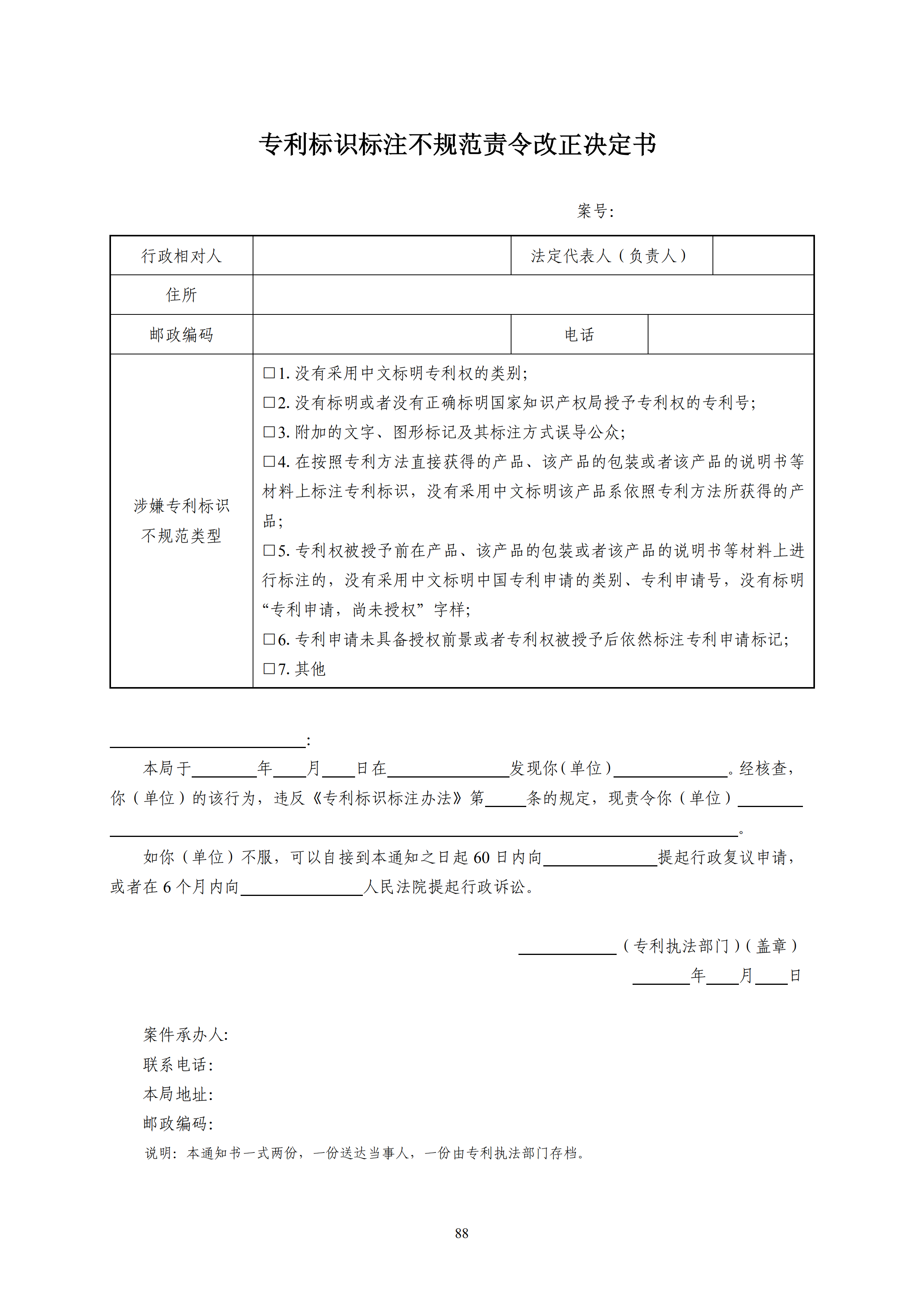 国知局：《查处假冒专利行为和办理专利标识标注不规范案件指南》