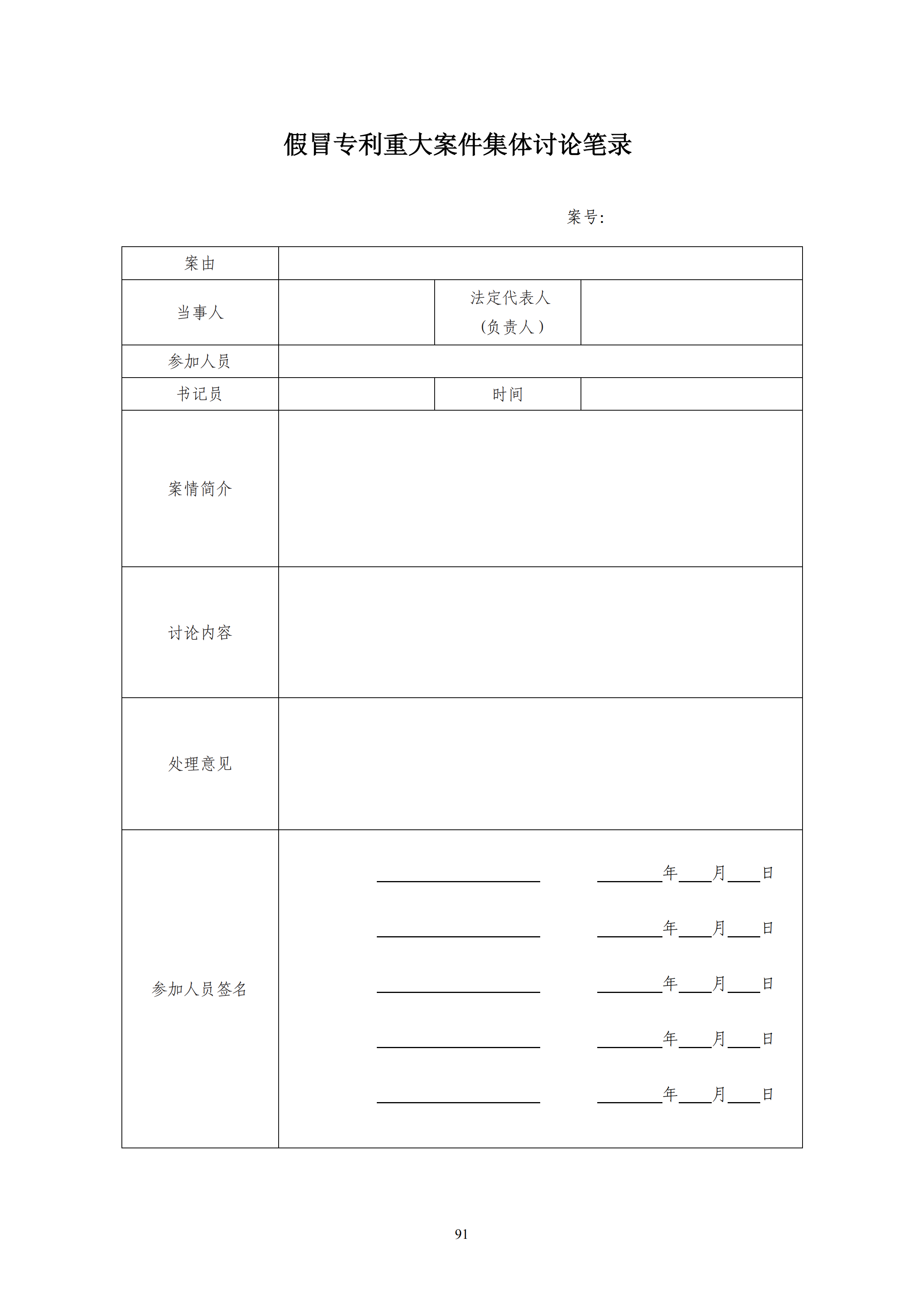 国知局：《查处假冒专利行为和办理专利标识标注不规范案件指南》