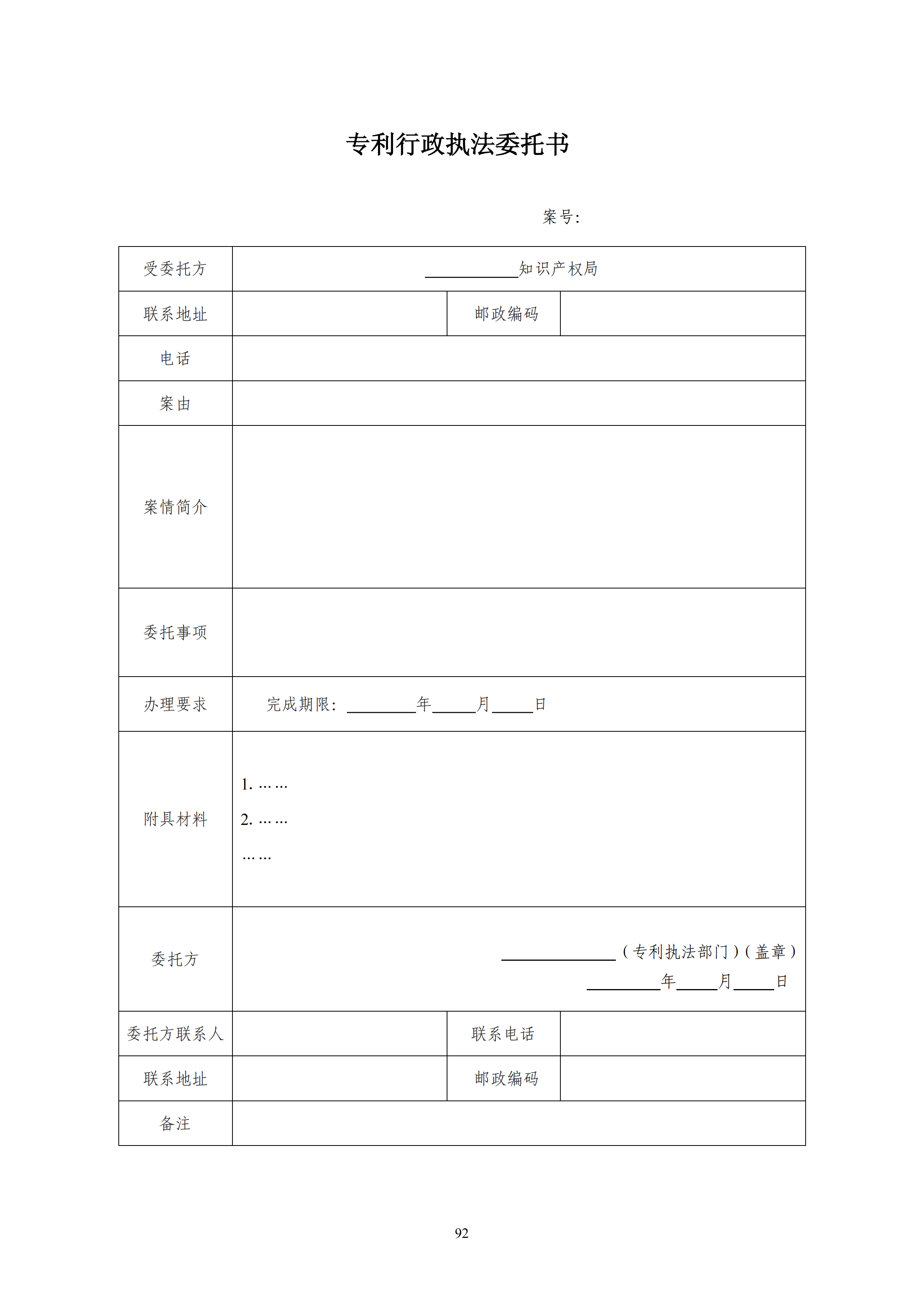 国知局：《查处假冒专利行为和办理专利标识标注不规范案件指南》