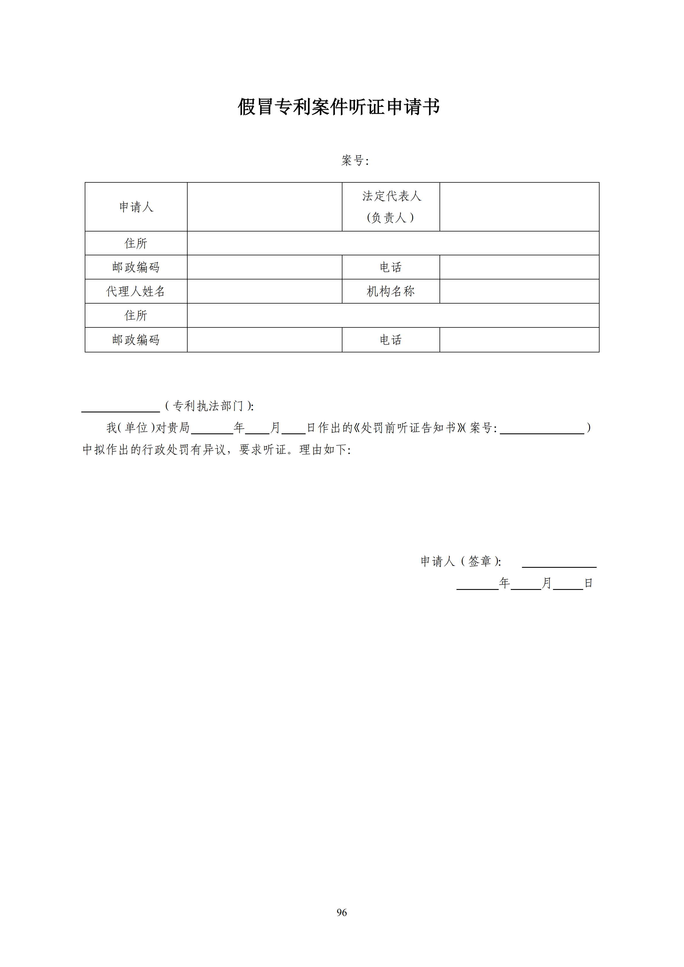 国知局：《查处假冒专利行为和办理专利标识标注不规范案件指南》