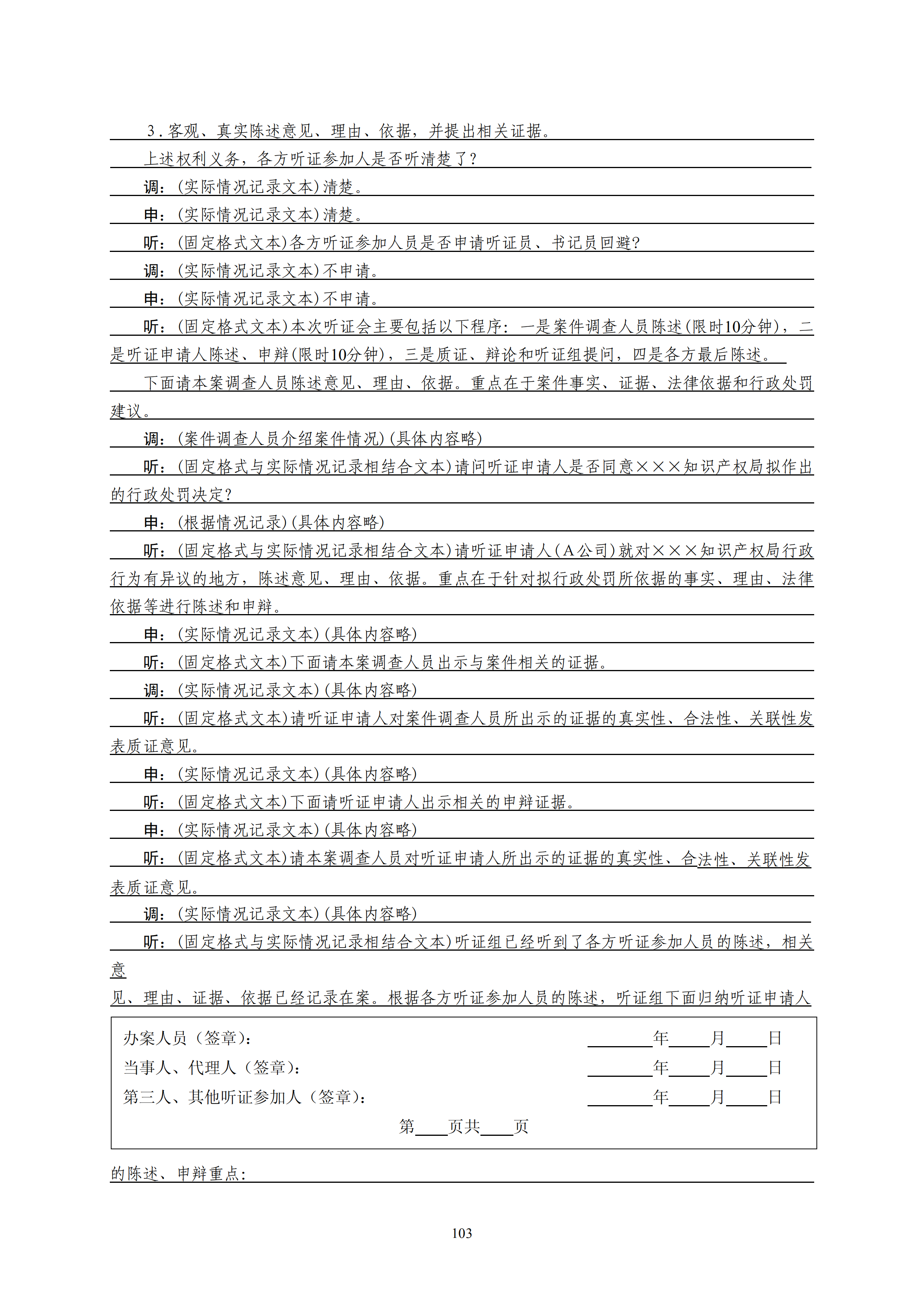 国知局：《查处假冒专利行为和办理专利标识标注不规范案件指南》