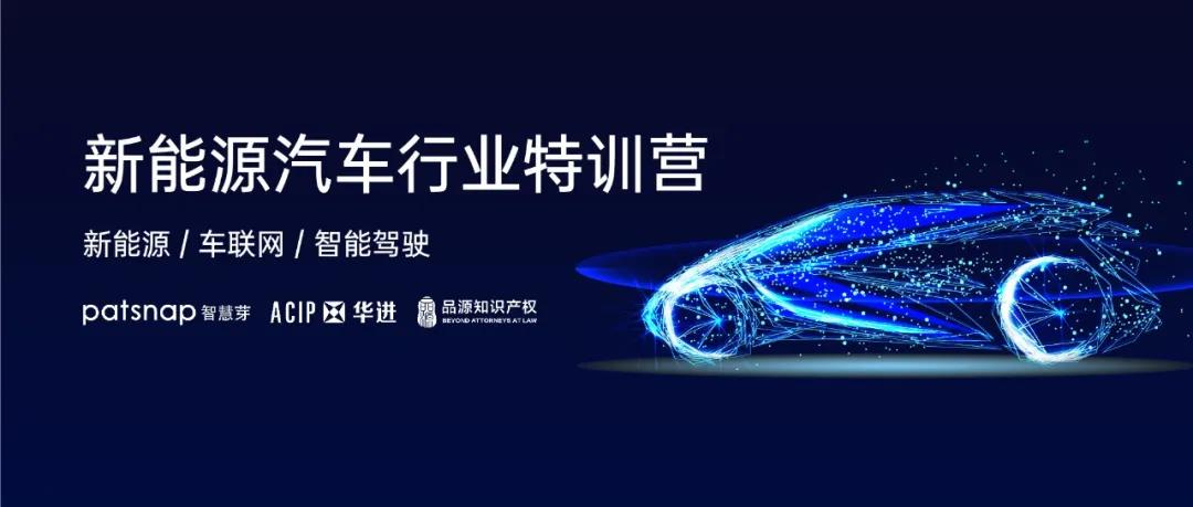 重磅！关于新能源汽车领域的标准必要专利，4位大咖有话说！