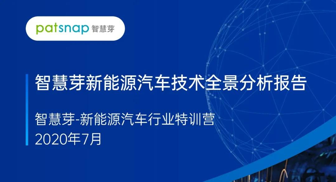重磅！关于新能源汽车领域的标准必要专利，4位大咖有话说！