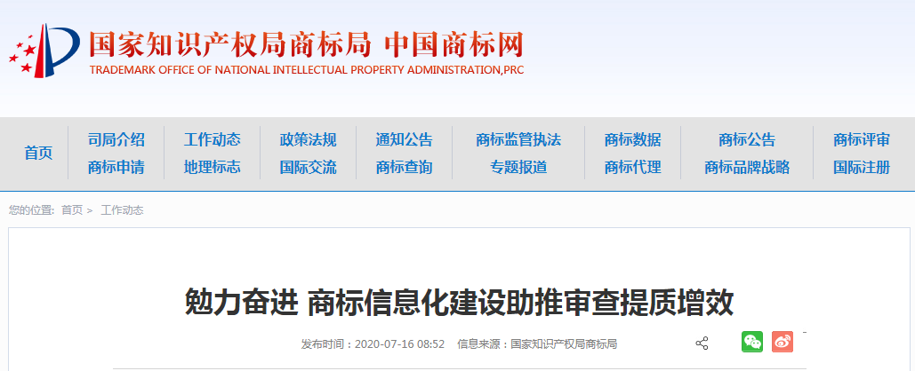 商标局：年底前上线商标异议、无效宣告、撤三的网上申请功能