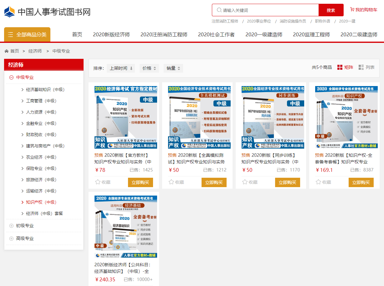 知识产权师职称考试报名抓紧啦！