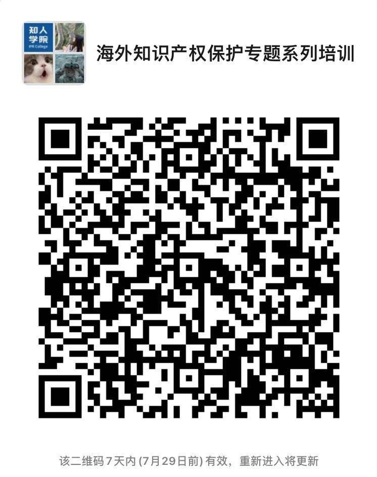 周四下午14:00直播！三位大咖联袂探讨跨境电商的知识产权保护及纠纷应对