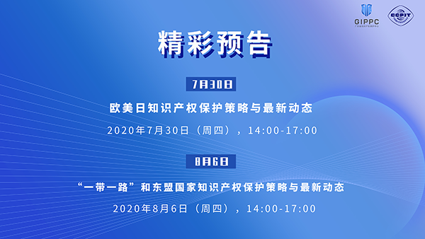 首期海外知识产权保护专题系列培训圆满结束