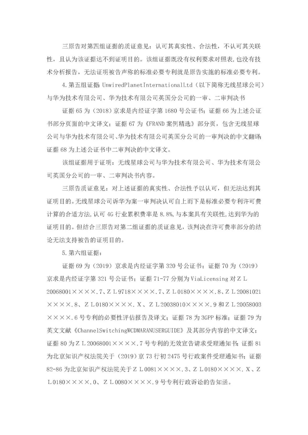 标准必要专利许可费率之华为 vs. 康文森案一审判决书公开！