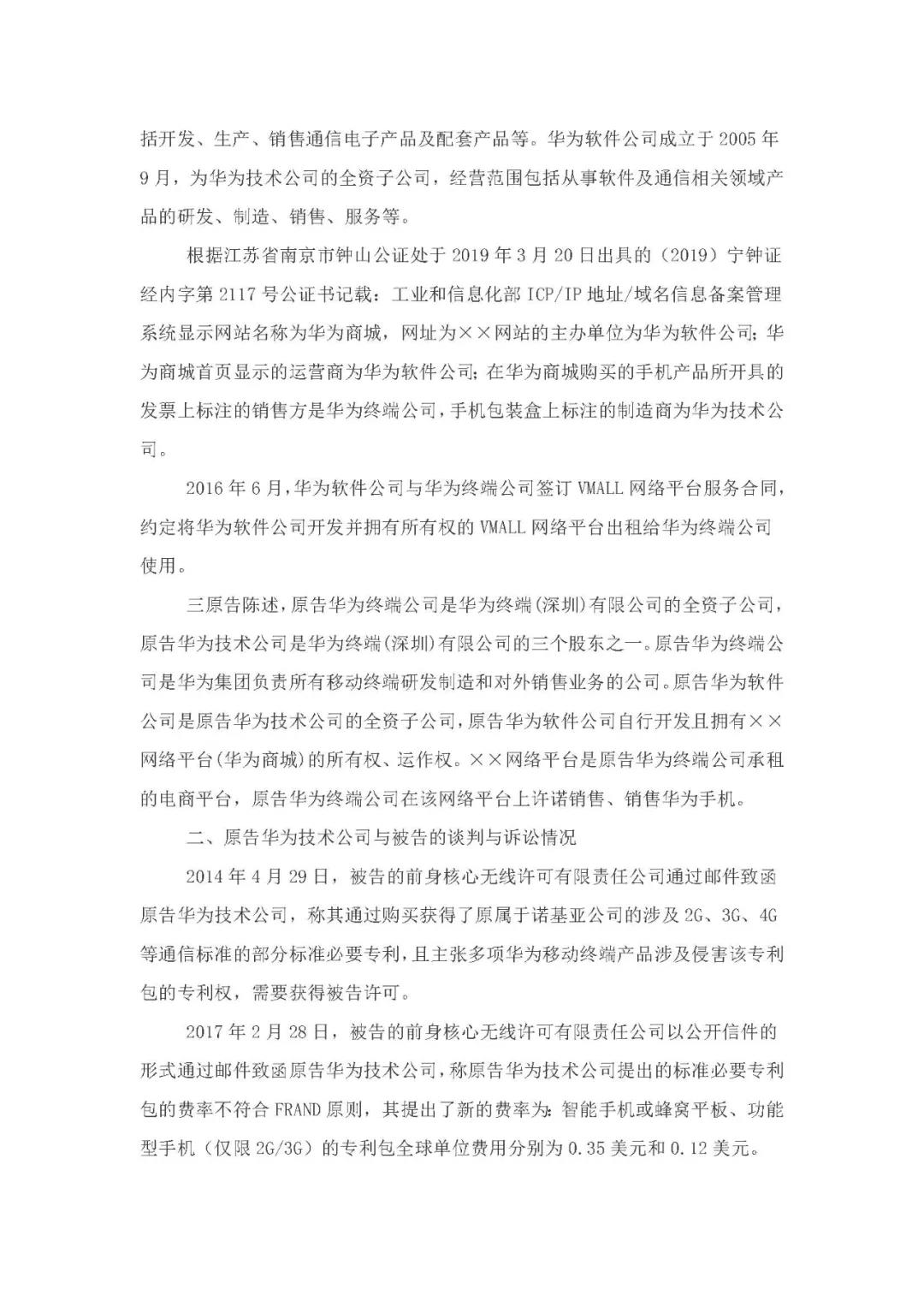 标准必要专利许可费率之华为 vs. 康文森案一审判决书公开！