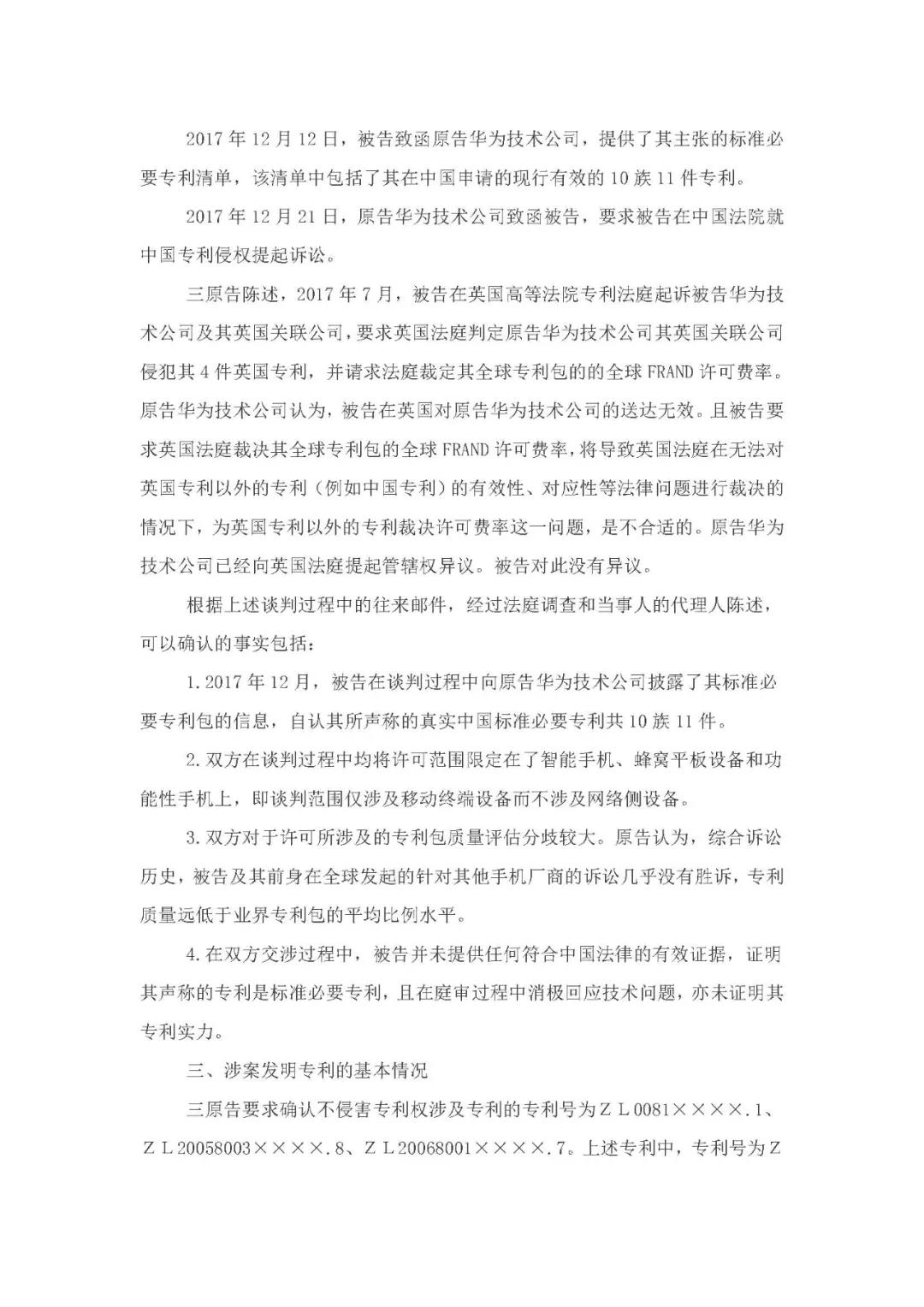 标准必要专利许可费率之华为 vs. 康文森案一审判决书公开！