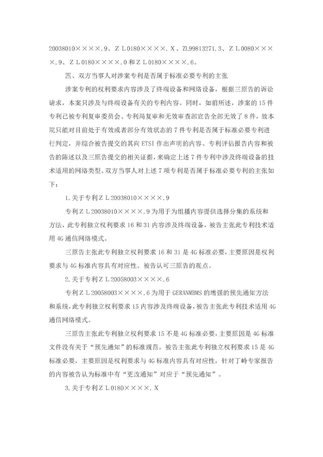 标准必要专利许可费率之华为 vs. 康文森案一审判决书公开！