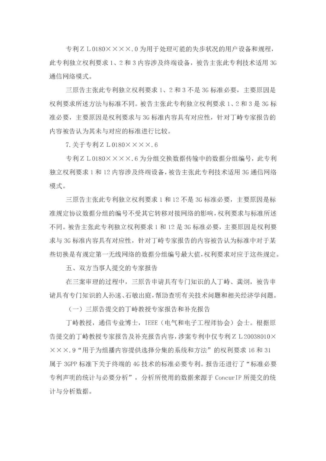 标准必要专利许可费率之华为 vs. 康文森案一审判决书公开！