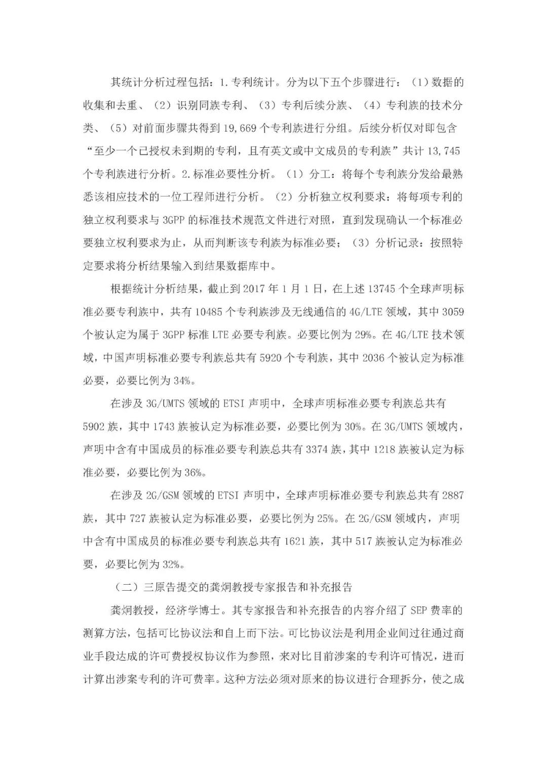 标准必要专利许可费率之华为 vs. 康文森案一审判决书公开！