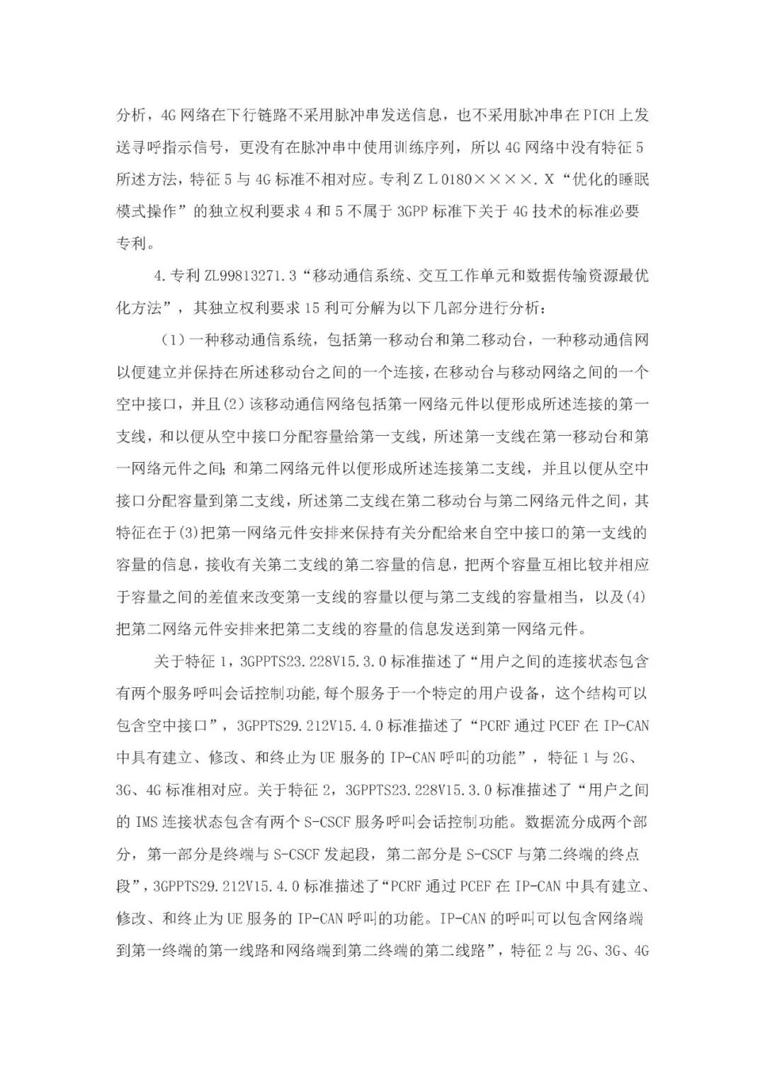 标准必要专利许可费率之华为 vs. 康文森案一审判决书公开！