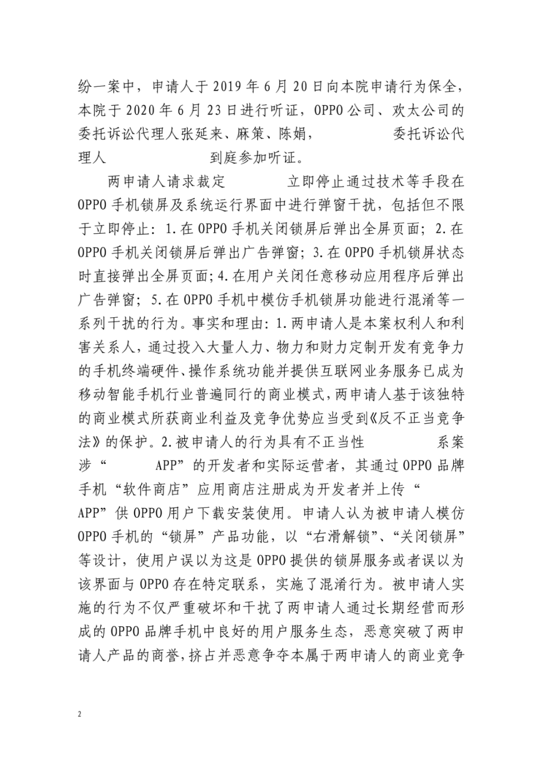 全国首例！智能手机锁屏界面弹窗不正当竞争行为禁令颁发