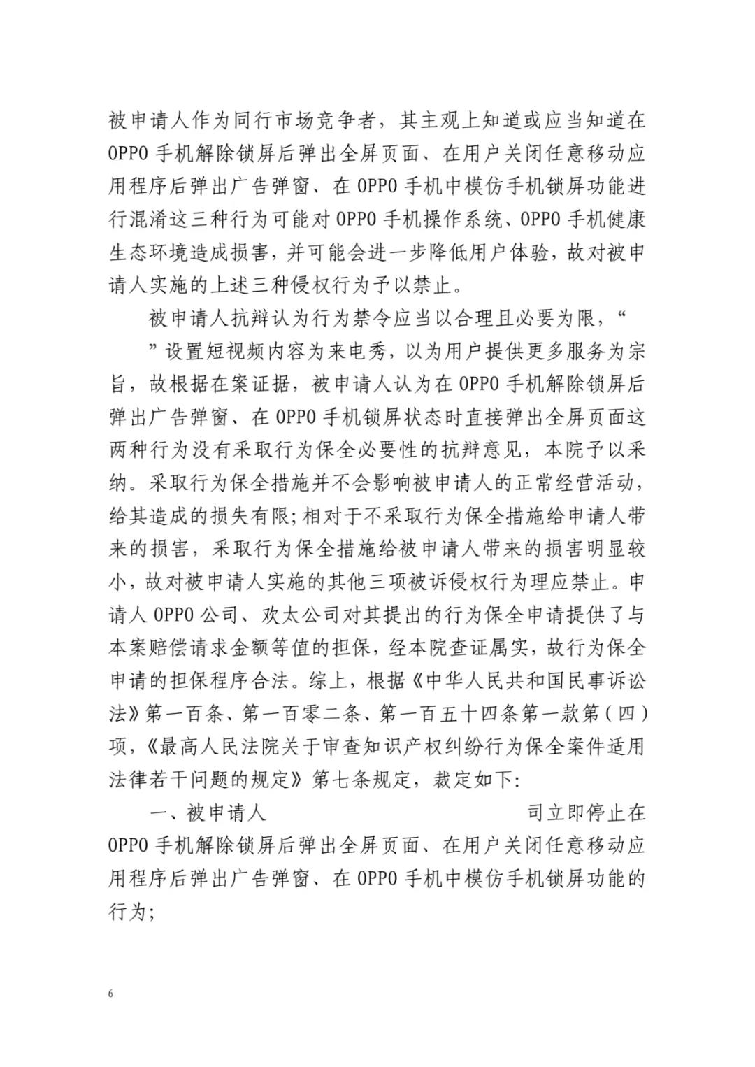 全国首例！智能手机锁屏界面弹窗不正当竞争行为禁令颁发