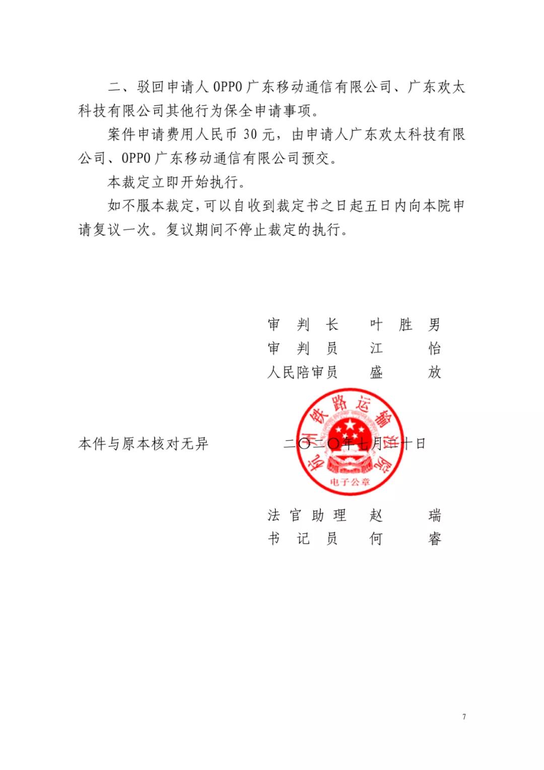 全国首例！智能手机锁屏界面弹窗不正当竞争行为禁令颁发