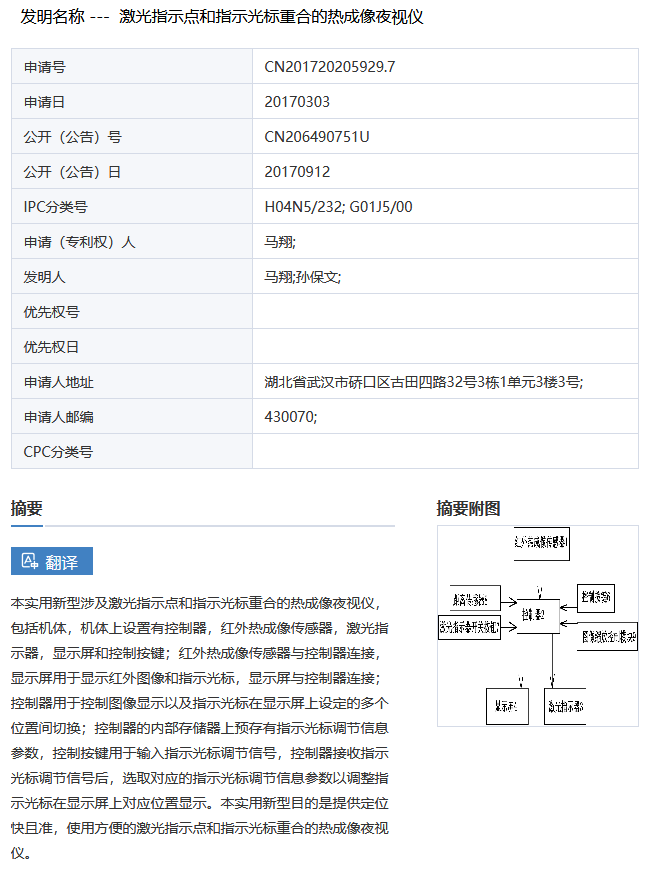 涉案金额4422余万！睿创微纳被控侵害实用新型专利权