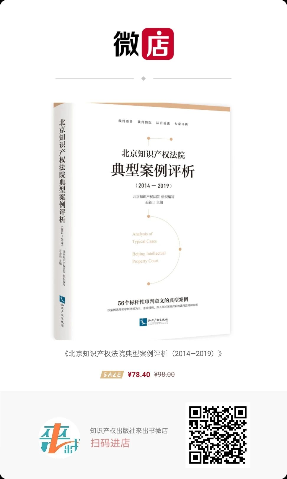 免费赠书又双叒叕来了！北京知识产权法院典型案例评析（2014—2019）