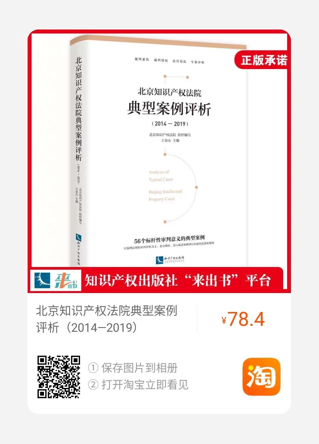 免费赠书又双叒叕来了！北京知识产权法院典型案例评析（2014—2019）