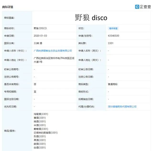 #晨报#世界知识产权组织启动马德里申请在线服务；“野狼disco”商标被抢注，歌曲曾陷版权风波