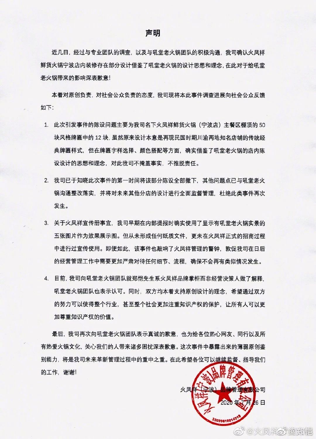 “郑恺火锅店抄袭”事件有结果了！吼堂老火锅与郑恺方和解