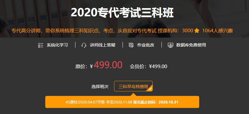 五折专代课：100小时吴观乐实务班 & 50小时谈柏轩三科班，全年最低价！