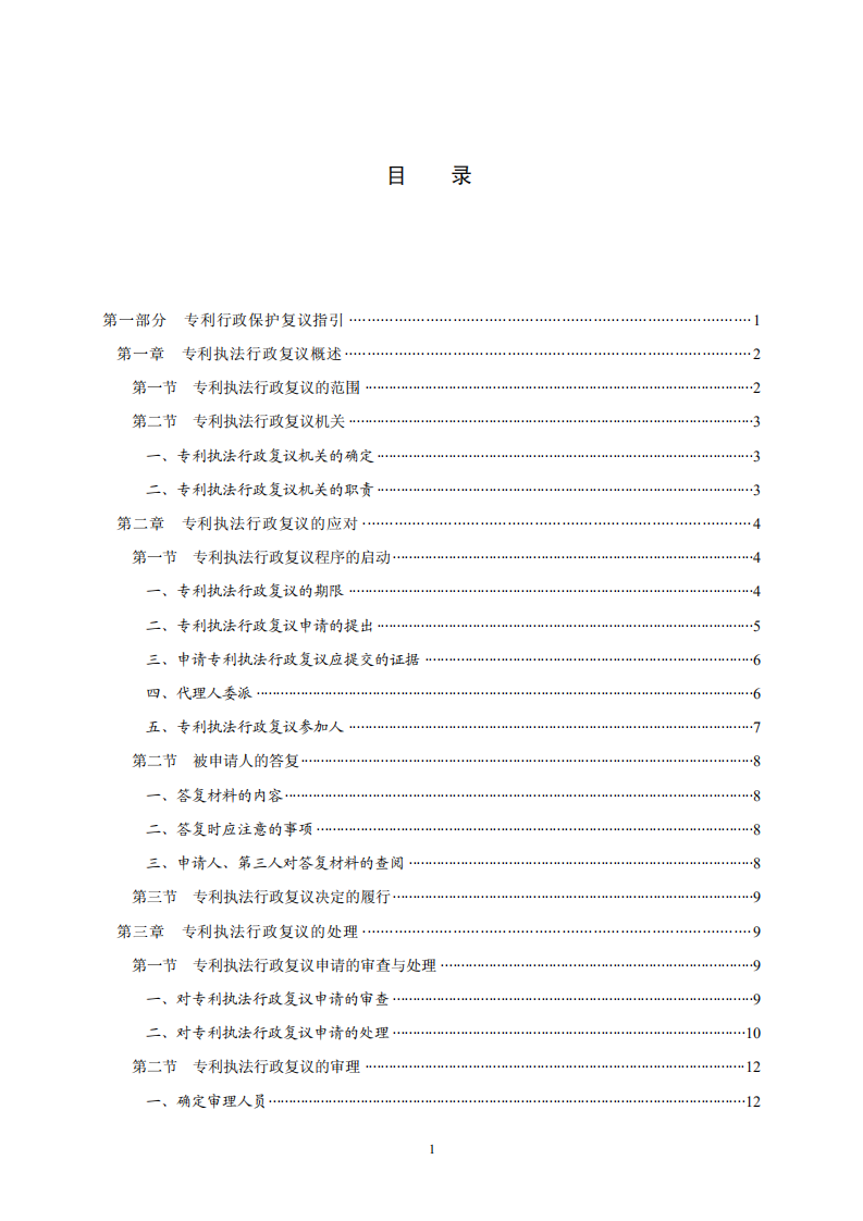 国知局：《专利行政保护复议与应诉指引》全文发布