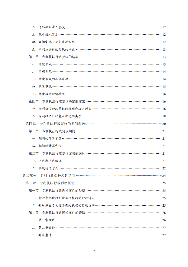 国知局：《专利行政保护复议与应诉指引》全文发布