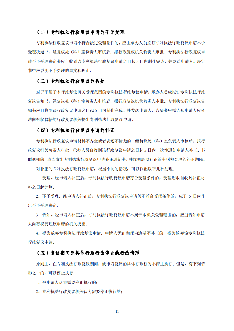 国知局：《专利行政保护复议与应诉指引》全文发布