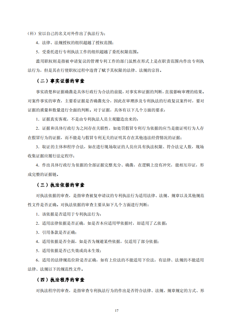 国知局：《专利行政保护复议与应诉指引》全文发布