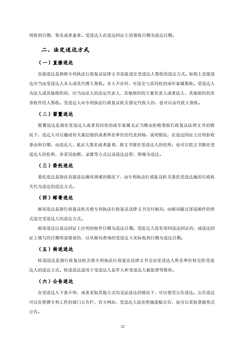 国知局：《专利行政保护复议与应诉指引》全文发布